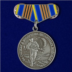 Мини-копия медали "За службу в ВДВ", №126