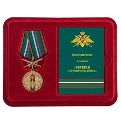 Наградная медаль Ветерану Пограничных войск, - в футляре с удостоверением №2576
