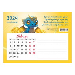 Календарь на магните с блоком для записей 2024 СИМВОЛ ГОДА ДРАКОН 7891