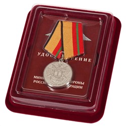 Медаль МО РФ "За отличие в военной службе" I степени в бархатистом футляре, с удостоверением в комплекте - презентабельный подарок №70(879)