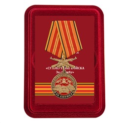 Медаль "За службу в Сухопутных войсках" в футляре из флока, №2842