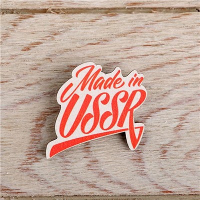 Значок деревянный «Made in USSR» 5 х 6,8 см