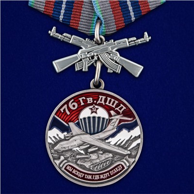 Памятная медаль "76 Гв. ДШД", - в красном презентабельном футляре №1720