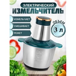 Кухонный комбайн, измельчитель 3 л