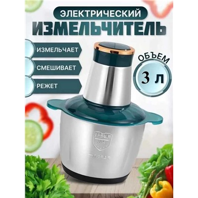 Кухонный комбайн, измельчитель 3 л