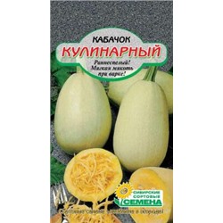 Кулинарный кабачок 7шт (ссс) Р