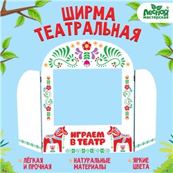 Ширма для кукольного театра. «Лошадки» напольный, размер окна: 30 × 25 см