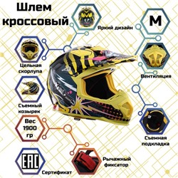 Шлем кроссовый, графика, желтый, размер M, MX315