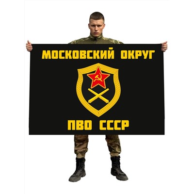 Флаг Московского округа ПВО СССР, №2047