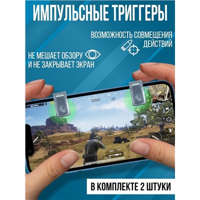 ИМПУЛЬСНЫЕ ТРИГГЕРЫ, код 50103534