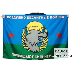 Флаг Воздушно-десантных войск «Спецназ ВДВ», №9580