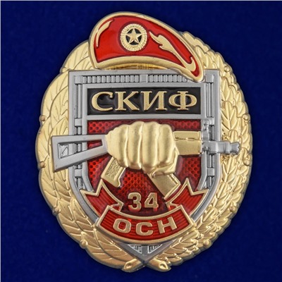 Знак 34 ОСН "Скиф" в наградном футляре, №2959