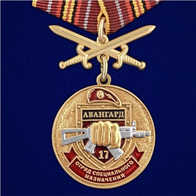 Нагрудная медаль За службу в 17-м ОСН "Авангард", - в бархатистом красном футляре №2935