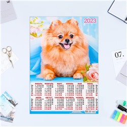 Календарь листовой А3 "Собаки 2023 - 1"