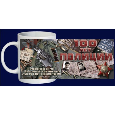 Кружка "100 лет Полиции", №175