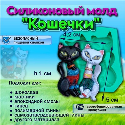 Силиконовый молд Кошечки