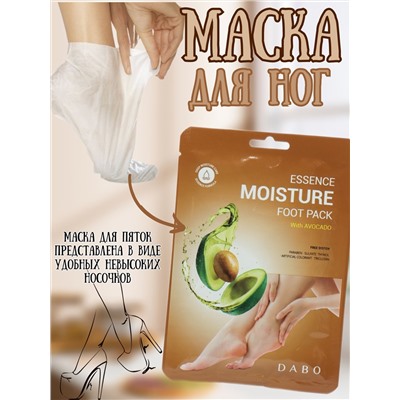 DABO/ МАСКА ДЛЯ НОГ AVOCADO ESSENCE MOISTURE FOOT PACK