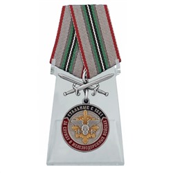 Медаль "За службу в Железнодорожных войсках" на подставке, №2811