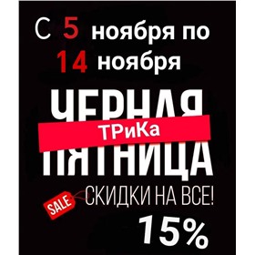 Трика - женская одежда отличного качества! ЧЕРНАЯ ПЯТНИЦА до 14.11.