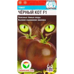 Томат Черный Кот F1 (Код: 86588)