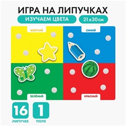 Игра на липучках «Цвета», МИНИ