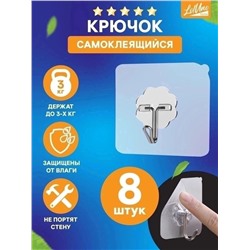 КРЮЧОК НАСТЕННЫЙ 8 ШТ (БЕЗ ВЫБОРА), код 3480660