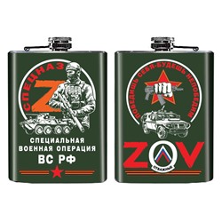 Нержавеющая фляжка ZOV "Спецназ", №211