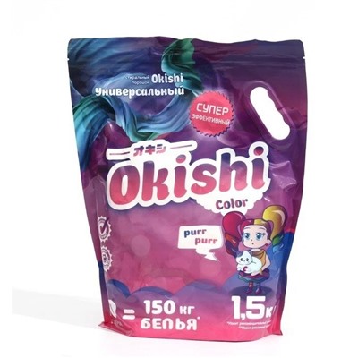 Стиральный порошок Okishi универсальный Color, 1,5 кг
