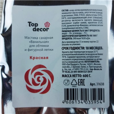 Мастика сахарная Топ Продукт Красная (600 г.)