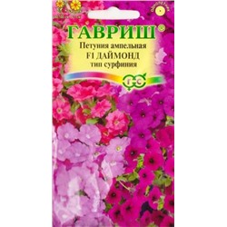 Петуния Даймонд F1 (Код: 87003)