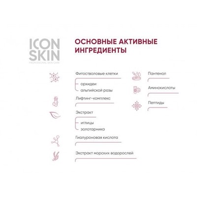 ICON SKIN ОМОЛАЖИВАЮЩИЙ ЛИФТИНГ-КРЕМ ДЛЯ ГЛАЗ С ПЕПТИДАМИ И ФИТОСТВОЛОВЫМИ КЛЕТКАМИ 15 мл