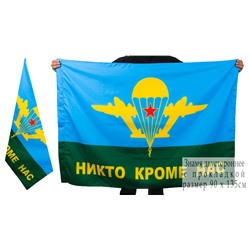 Флаг «Никто кроме нас», двухсторонний №9006 (№6)