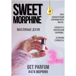 Sweet Morphine / GET PARFUM 474