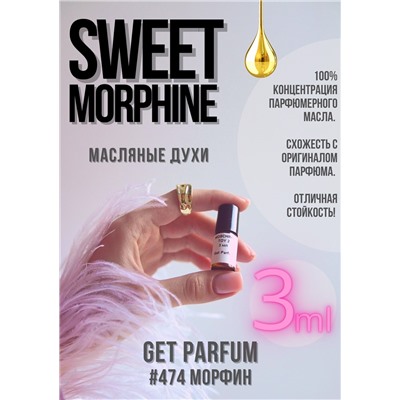 Sweet Morphine / GET PARFUM 474