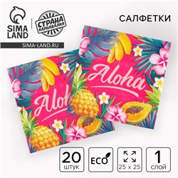 Салфетки бумажные Aloha, 25 × 25 см, в наборе 20 шт.