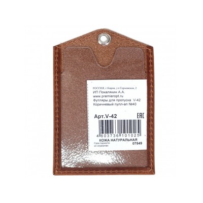 Обложка пропуск/карточка/проездной Premier-V-42 натуральная кожа коричневый пулл-ап (40)  212620