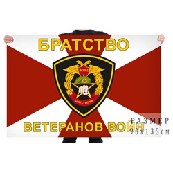 Флаг братства ветеранов войн внутренних войск, №2789