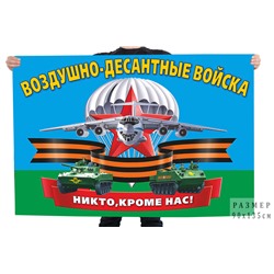 Флаг с девизом Воздушного десанта, №7028