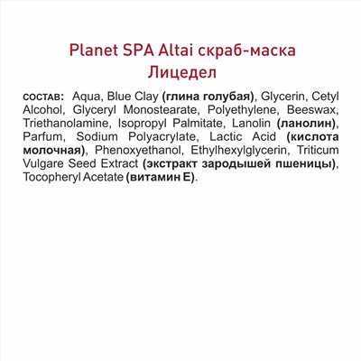 Planet SPA Altai Скраб-маска для лица Лицедел