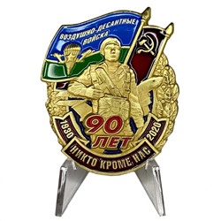 Знак "90 лет Воздушно-десантным войскам" на подставке, - для коллекционеров и ценителей наград десантникам №2255