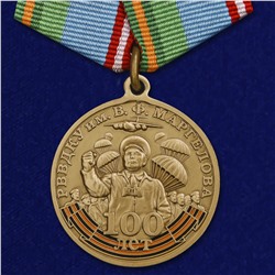 Юбилейная медаль "100 лет РВВДКУ им. В. Ф. Маргелова", №1982