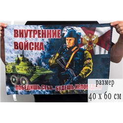 Флаг "Офицер ВВ МВД", 40x60 см №9474