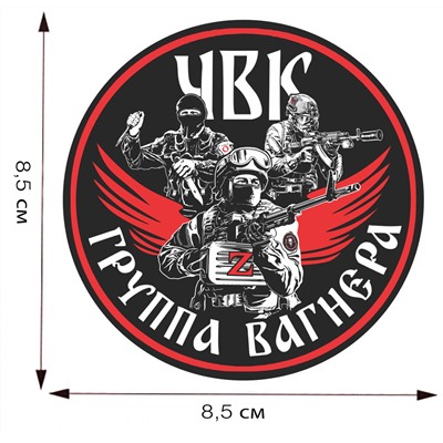 Крутая наклейка-термотрансфер на футболку "ЧВК Группа Вагнера", (8,5x8,5 см) №91