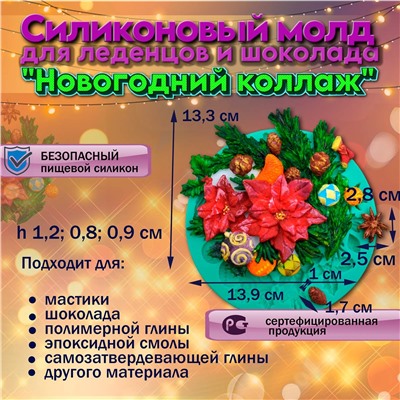 Силиконовый молд  Новогодний коллаж