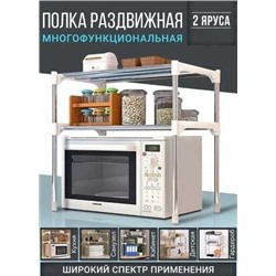 Полка кухонная под микроволновку СВЧ настольная универсальная для микроволновой печи и кухонной утвари