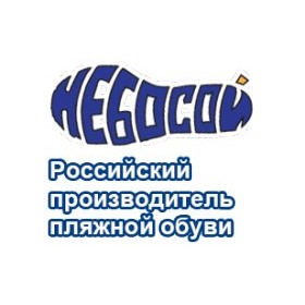 НЕБОСОЙ