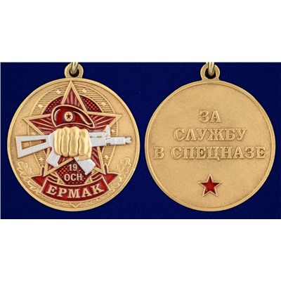 Медаль За службу в 19 ОСН "Ермак" на подставке, №2863