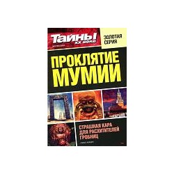 https://book-outlet.ru/catalog/poznavatelnye_zhurnaly/tayny_khkh_veka_zolotaya_seriya_02_22.html