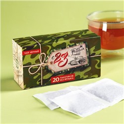 Чай чёрный «С 23 февраля»: 20 фильтр-пакетов, 40 г.