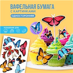 Вафельная бумага съедобная с картинками «Бабочки» KONFINETTA, 1 лист А5